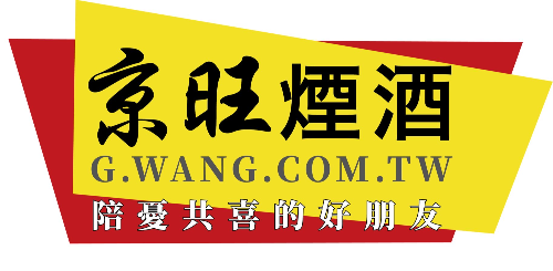 京旺煙酒-台中大里太平霧峰買酒推薦｜提供平價威士忌紅酒、特殊限量酒，各式醇香酒品便宜送禮首選菸酒專。